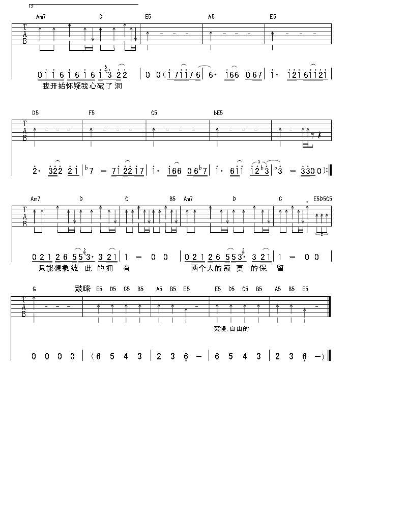 两个寂寞吉他谱（图2）