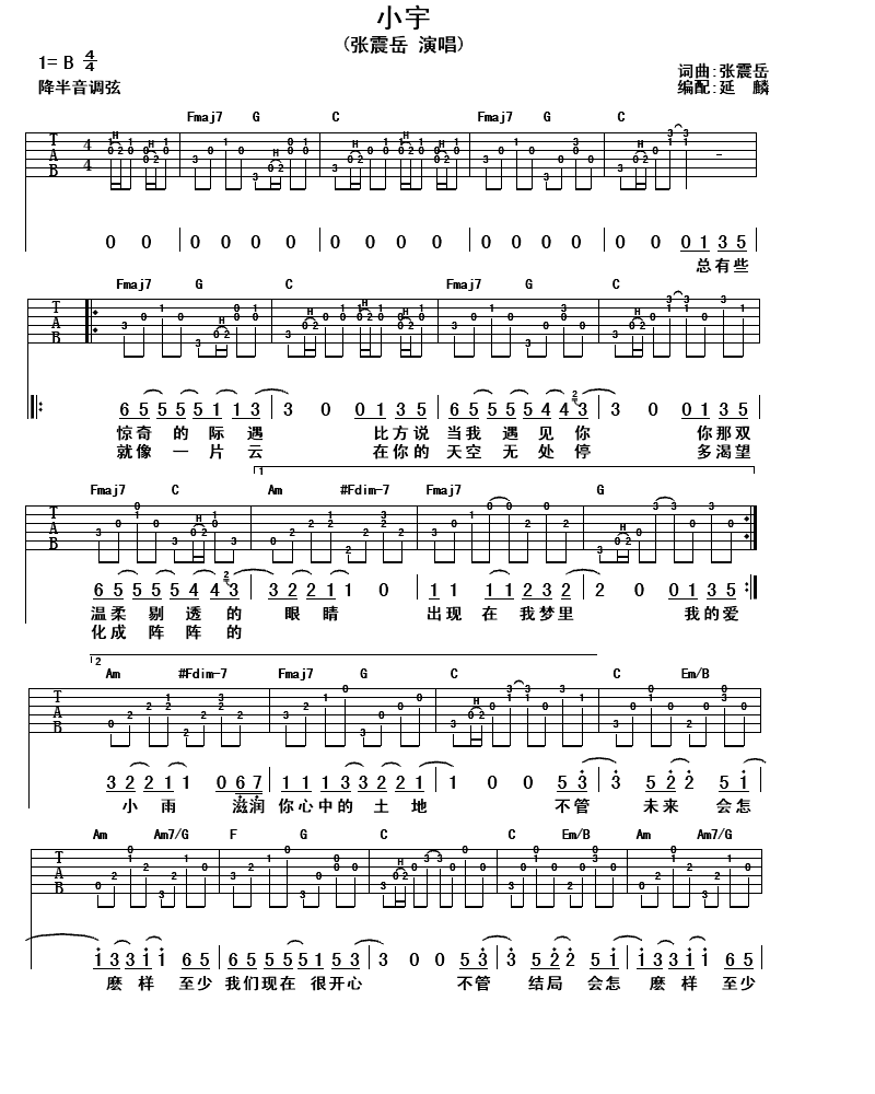 小宇吉他谱（图1）