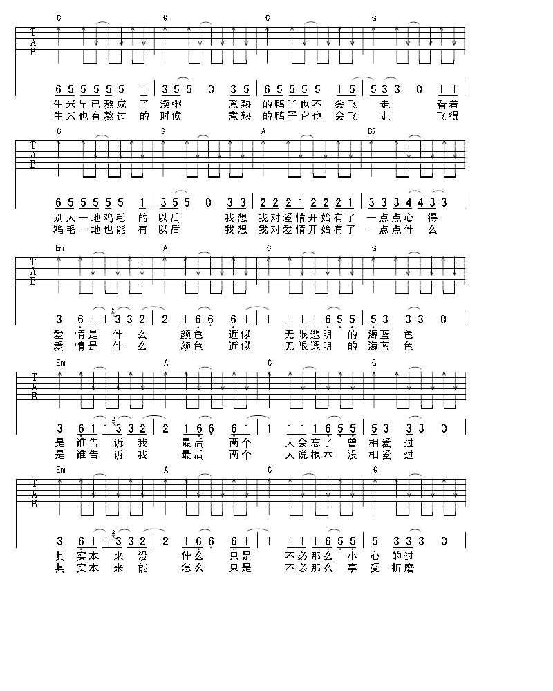 海蓝色吉他谱（图2）