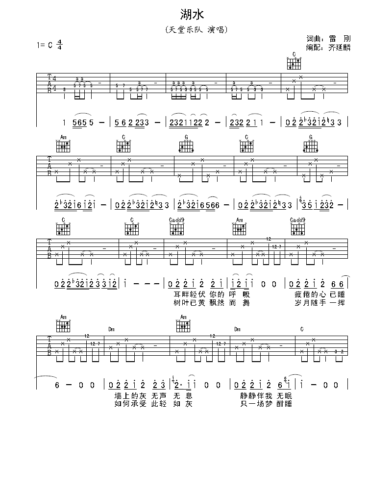 湖水吉他谱（图1）