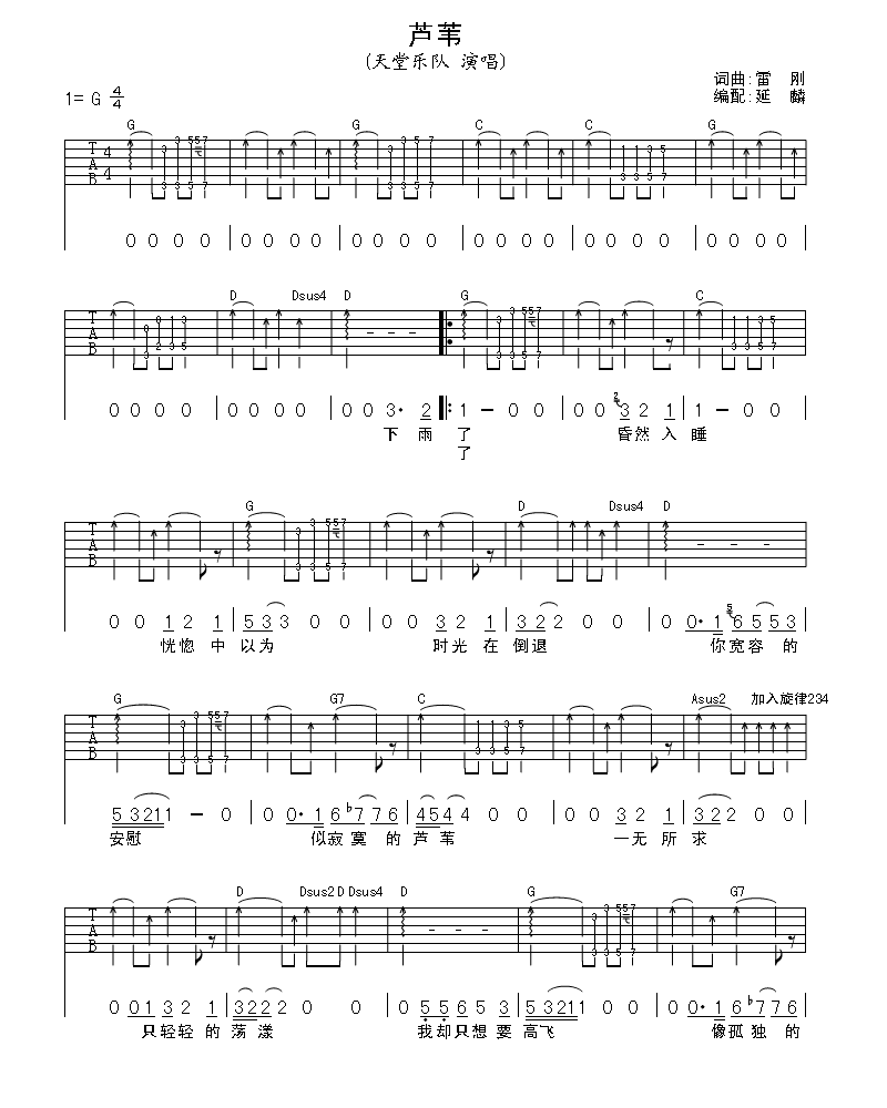 芦苇吉他谱（图1）