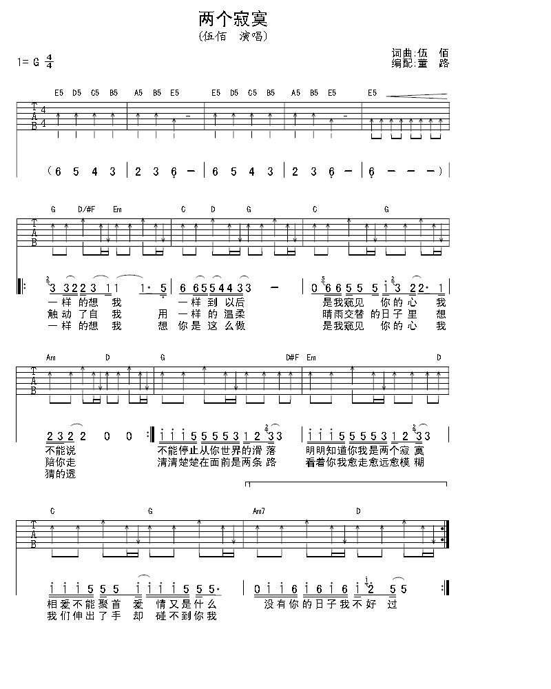 两个寂寞吉他谱（图1）