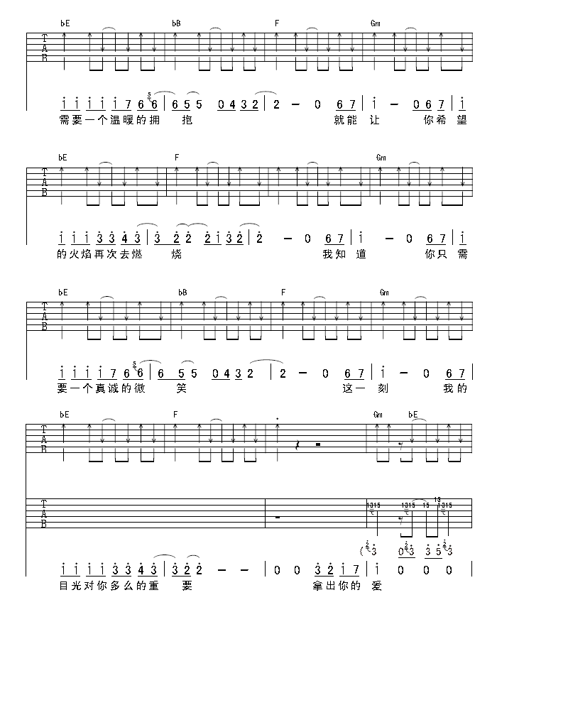 拿出你的爱吉他谱（图2）