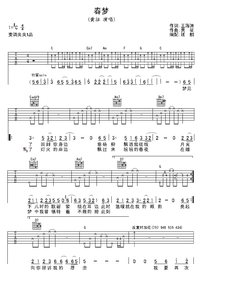 春梦吉他谱（图1）