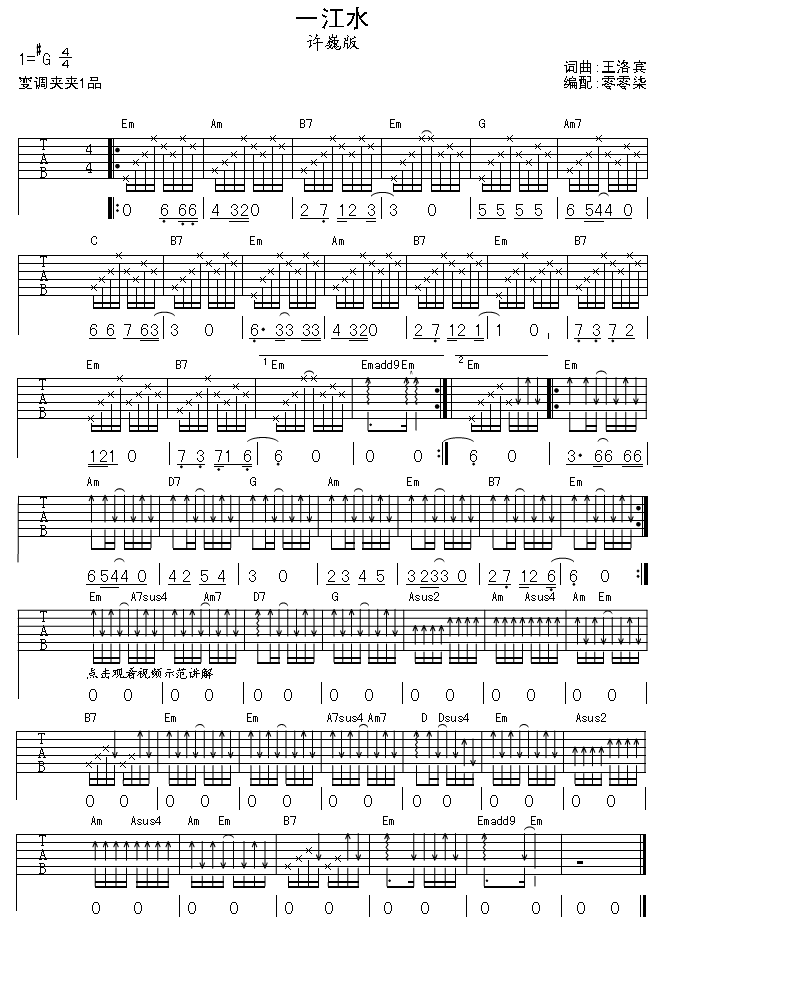 一江水吉他谱（图1）