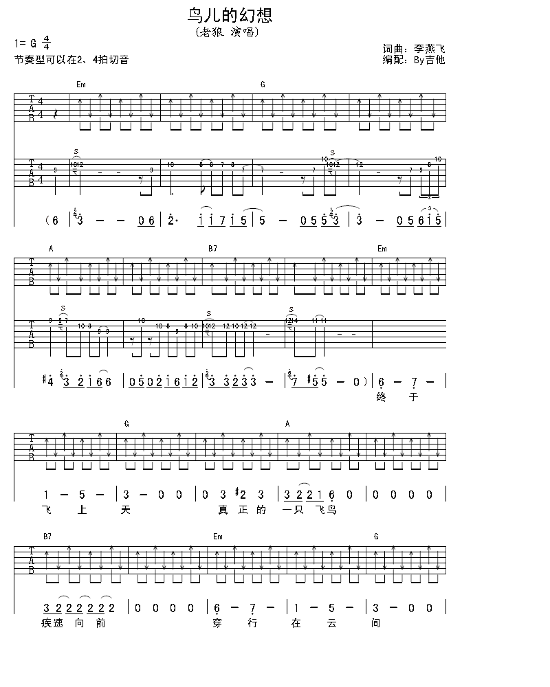 鸟儿的幻想吉他谱（图1）