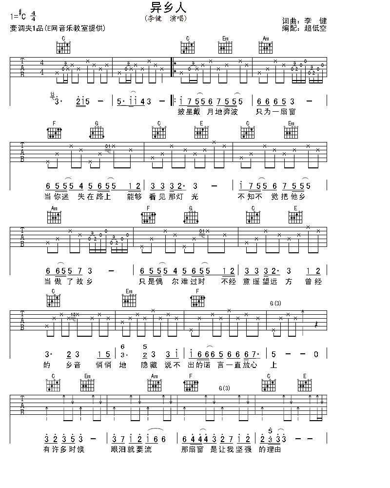 异乡人吉他谱（图1）