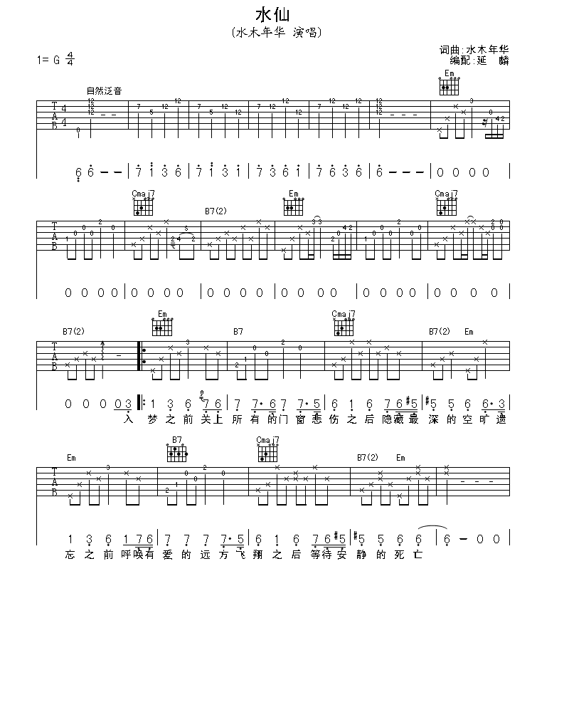 水仙吉他谱（图1）