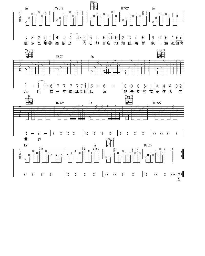 水仙吉他谱（图2）