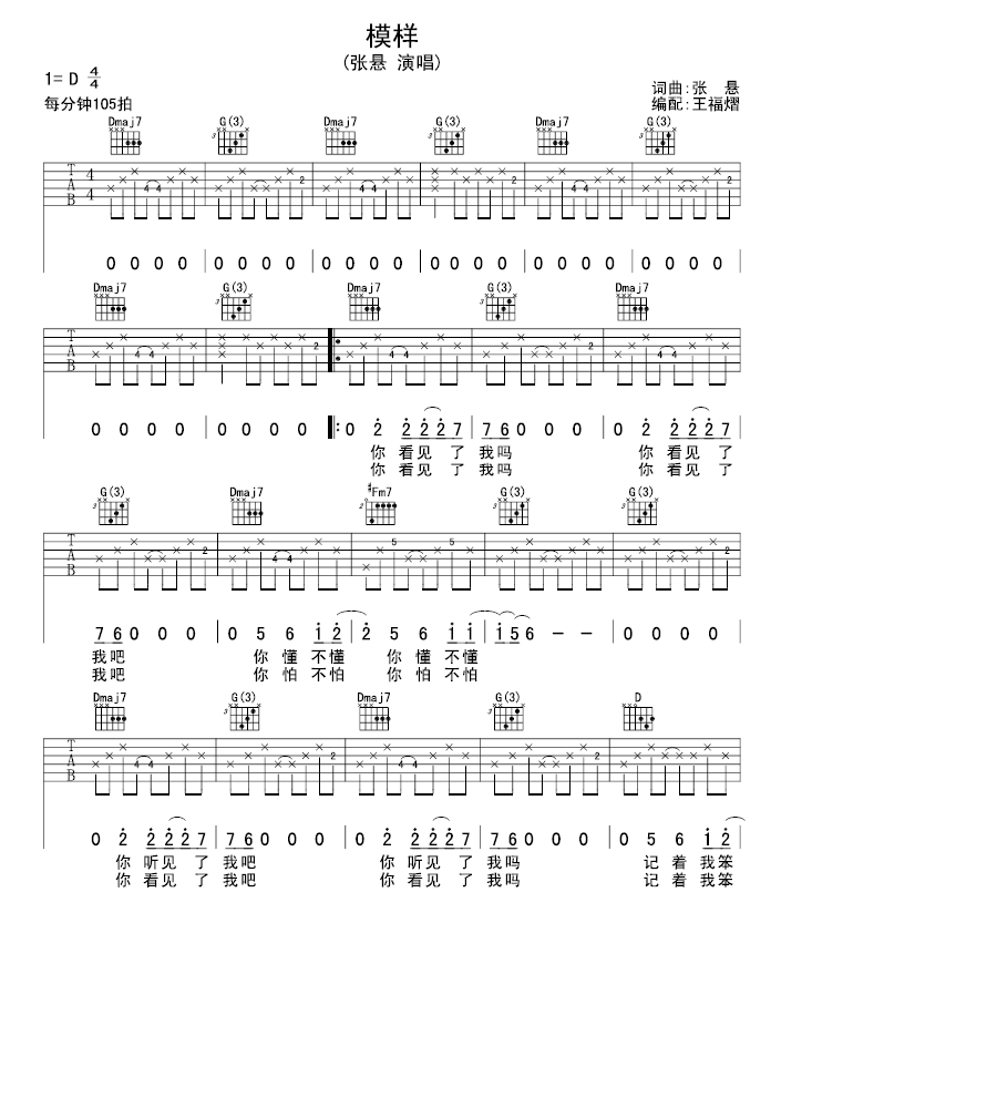 模样吉他谱（图1）