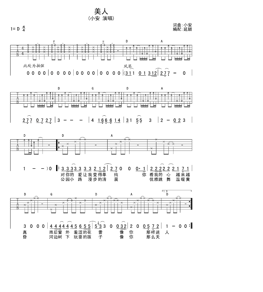 美人吉他谱（图1）