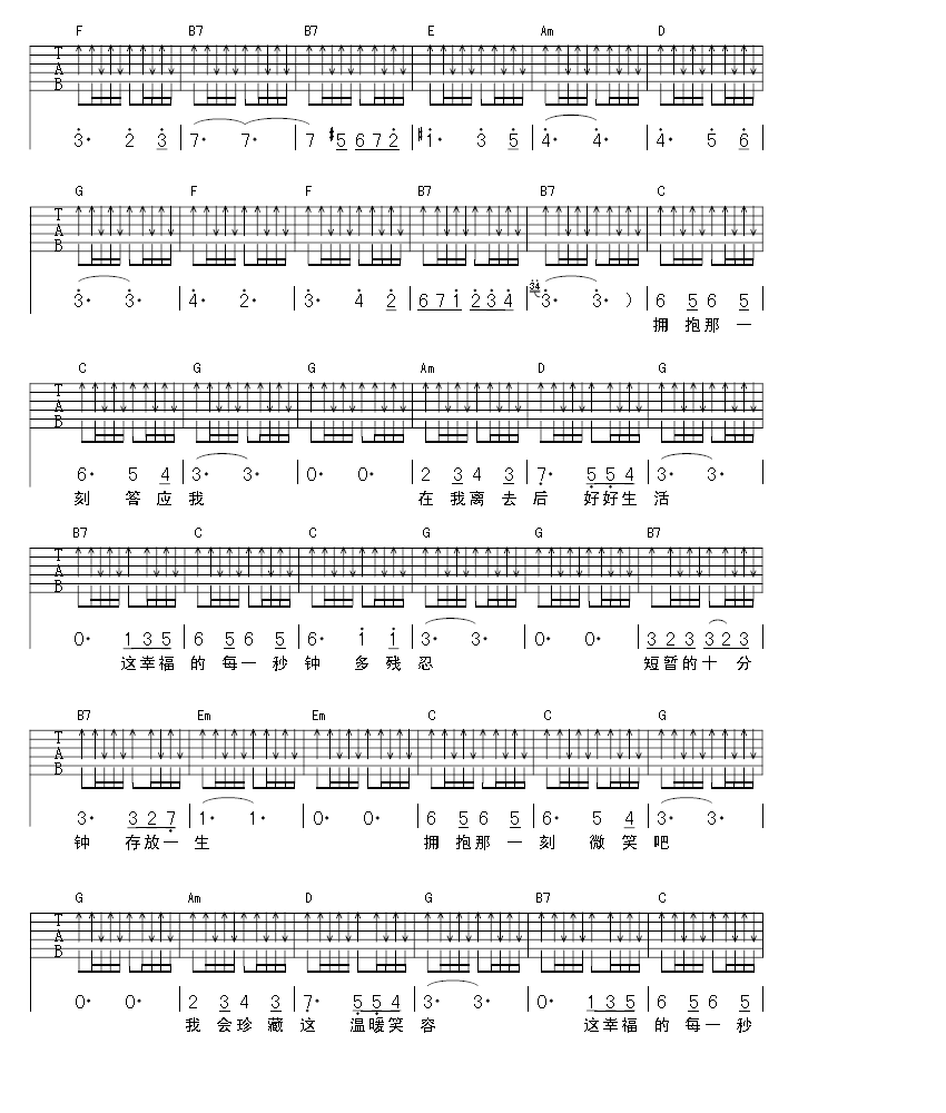 一辈子的十分钟吉他谱（图3）