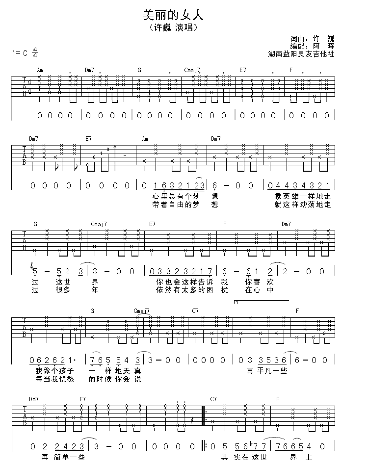 美丽的女人吉他谱（图1）