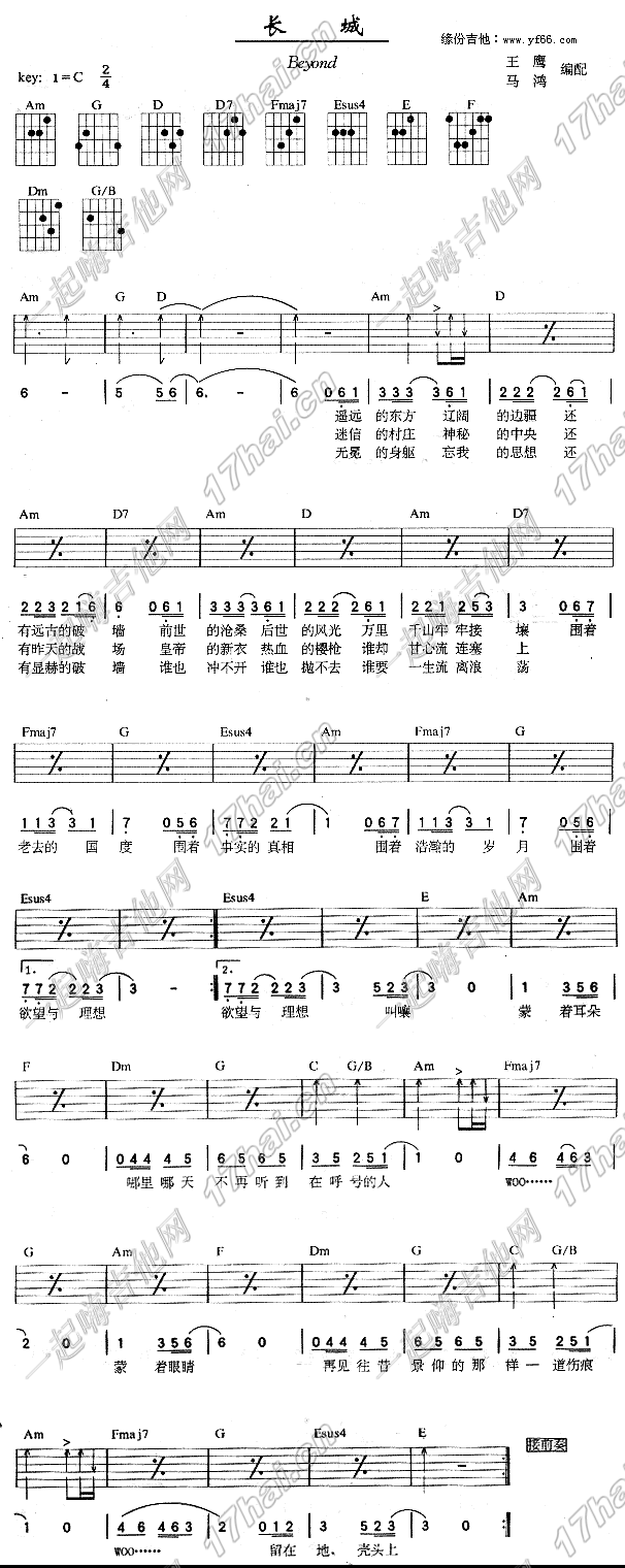 长城吉他谱（图1）