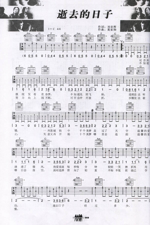 逝去的日子吉他谱（图1）