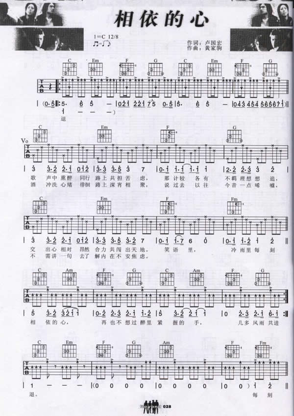 相依的心吉他谱（图1）
