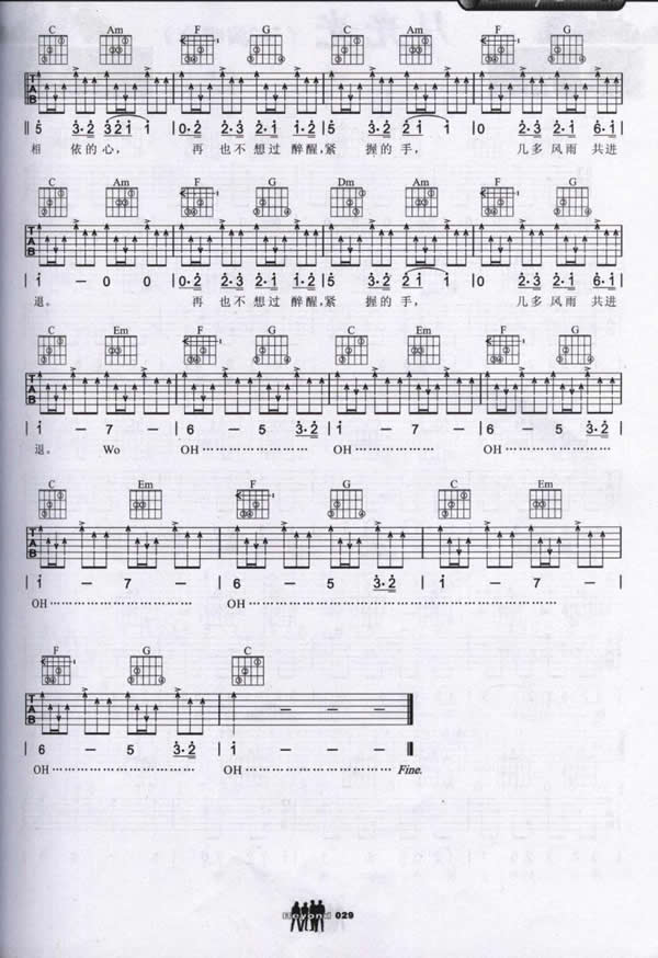相依的心吉他谱（图2）