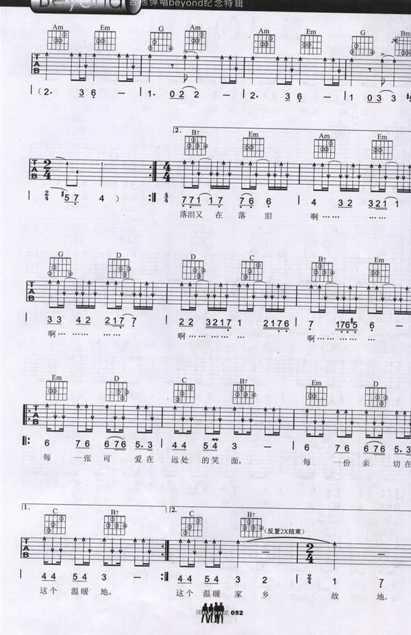 旧日的足迹吉他谱（图3）
