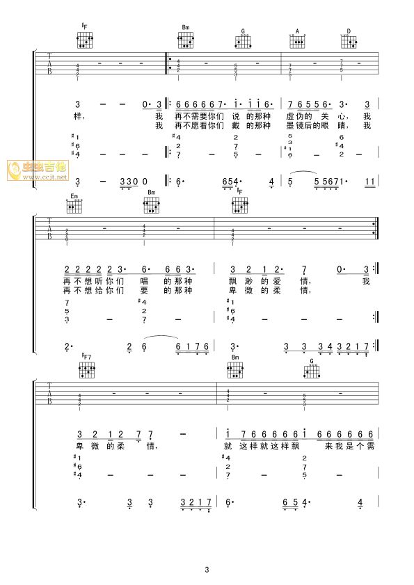 盲童吉他谱（图3）