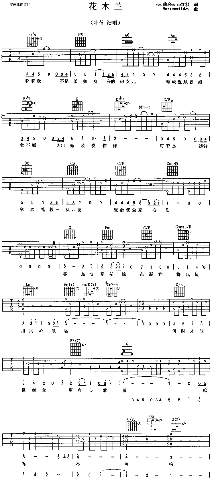 花木兰吉他谱（图1）