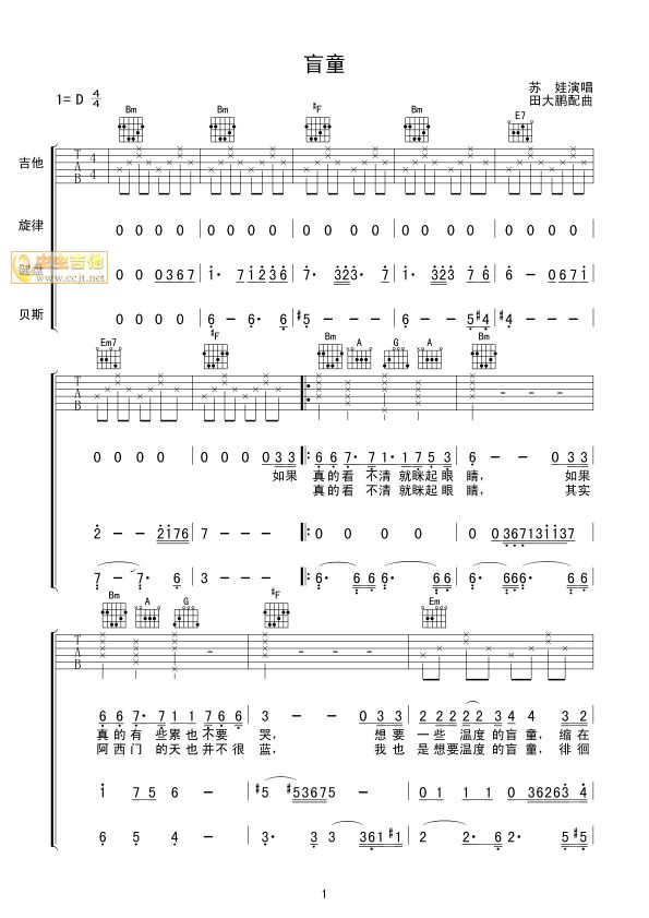 盲童吉他谱（图1）