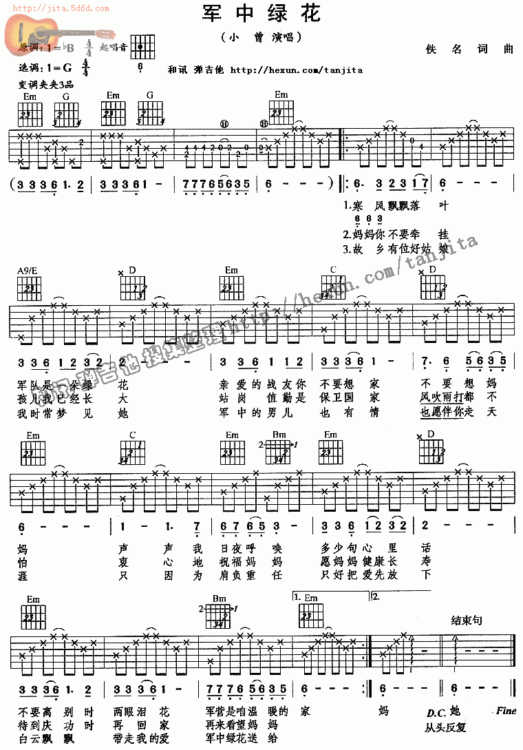 军中绿花吉他谱（图1）