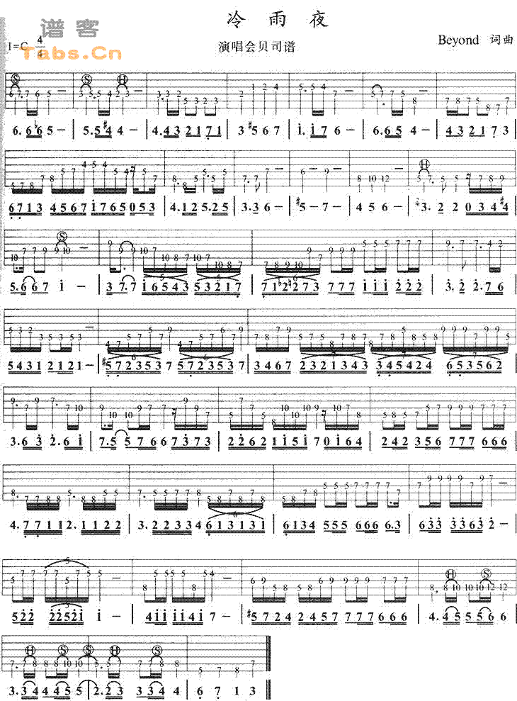冷雨夜SOLO贝斯吉他谱（图1）