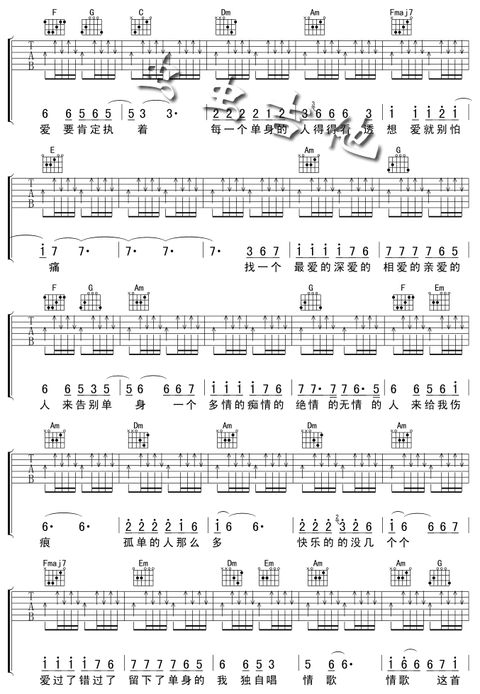 单身情歌吉他谱（图2）