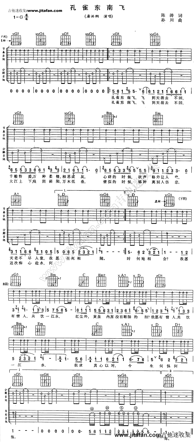 孔雀东南飞吉他谱（图1）