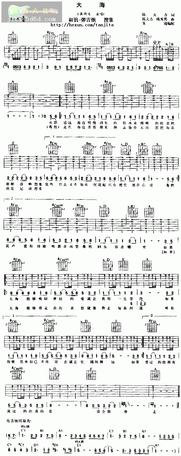 大海吉他谱（图1）