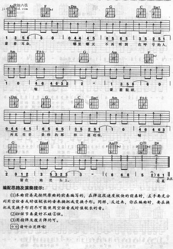 长城吉他谱（图2）