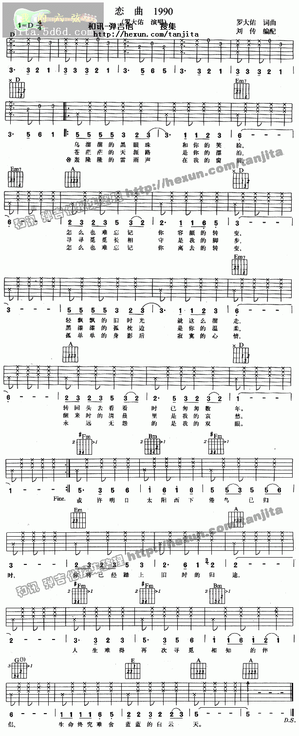 恋曲1990吉他谱（图1）