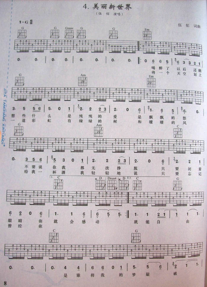 美丽新世界吉他谱（图1）