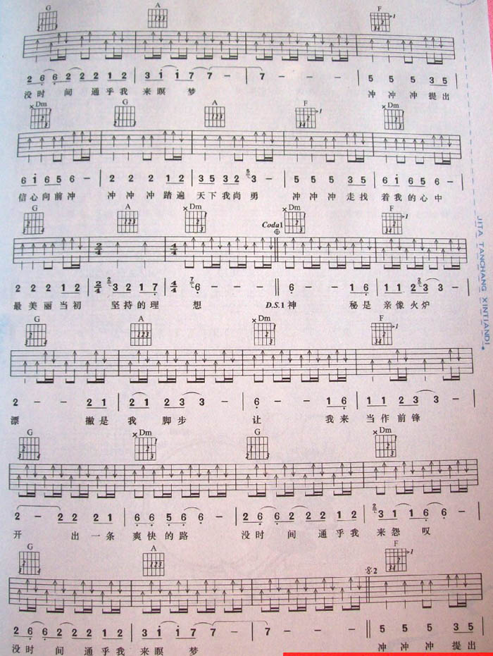 冲冲冲吉他谱（图2）