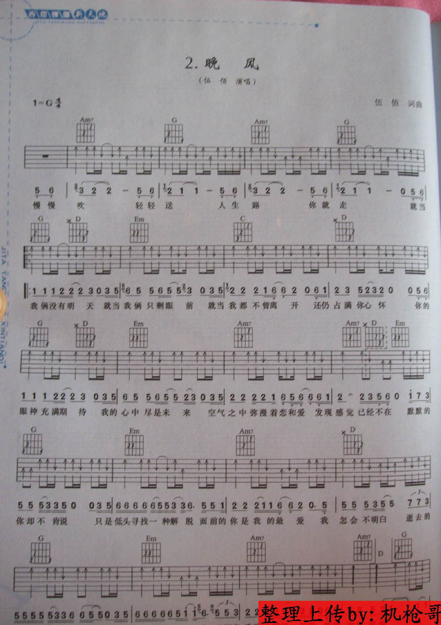 晚风吉他谱（图1）