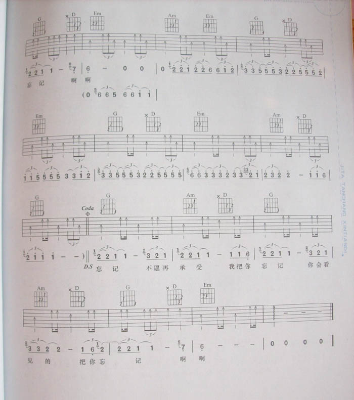 浪人情歌吉他谱（图3）