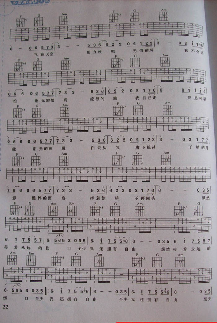 白鸽吉他谱（图3）