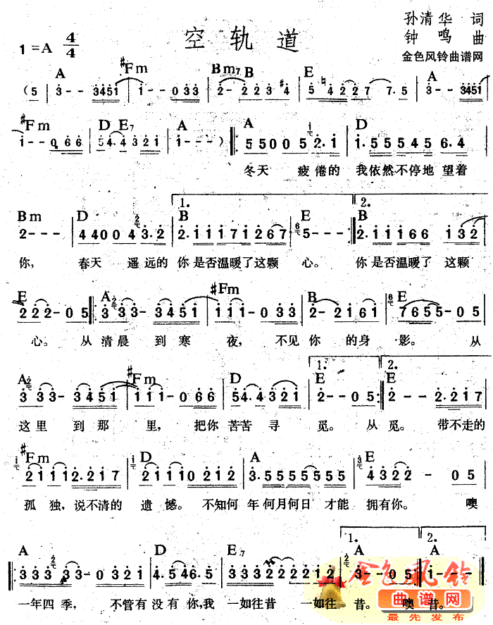 空轨道吉他谱（图1）