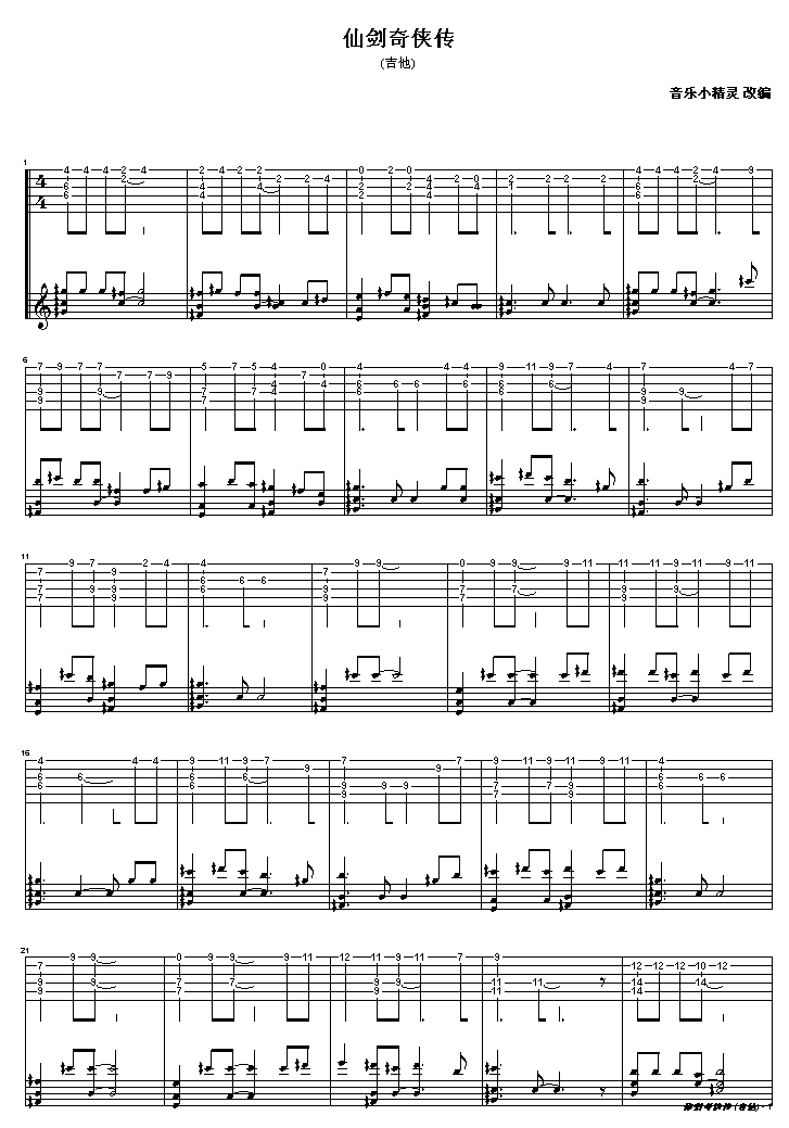 蝶恋-仙剑奇侠传吉他谱（图1）