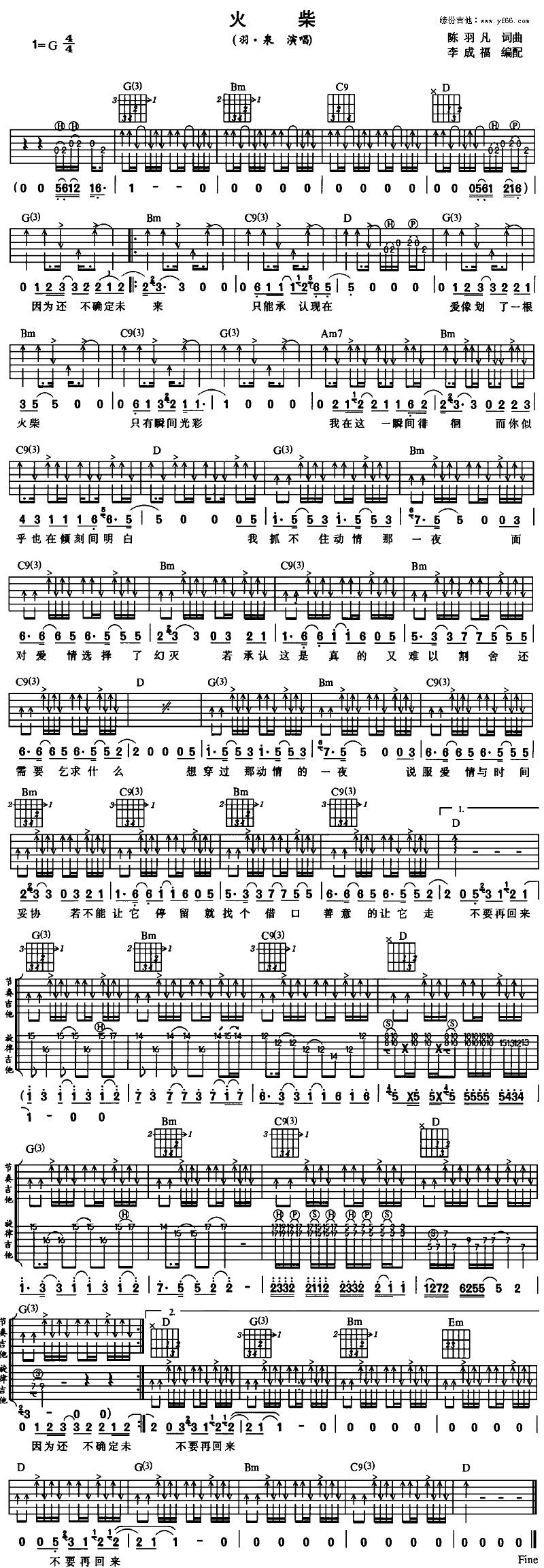 火柴吉他谱（图1）