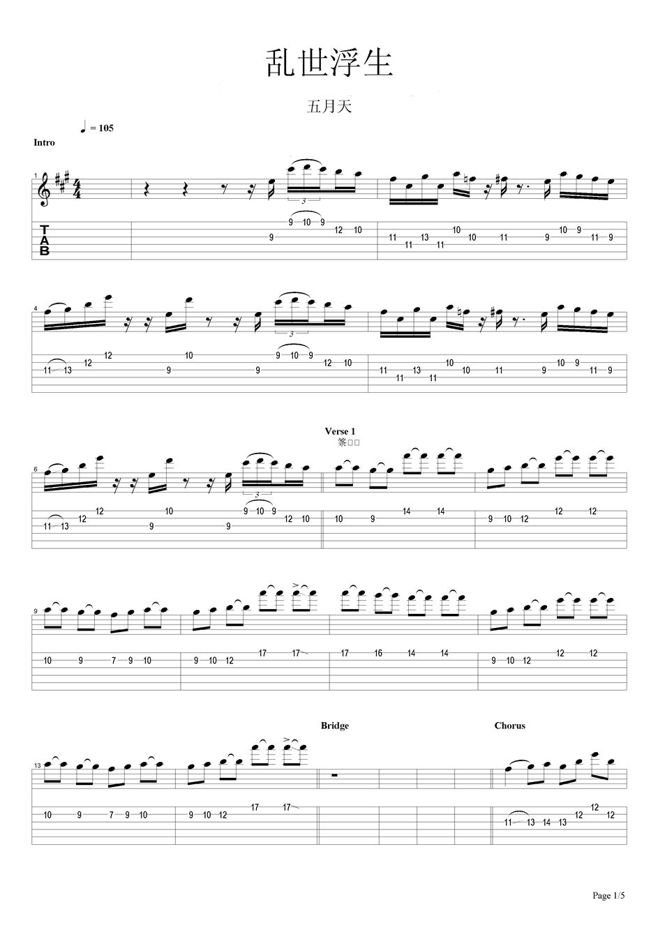 乱世浮生吉他谱（图1）