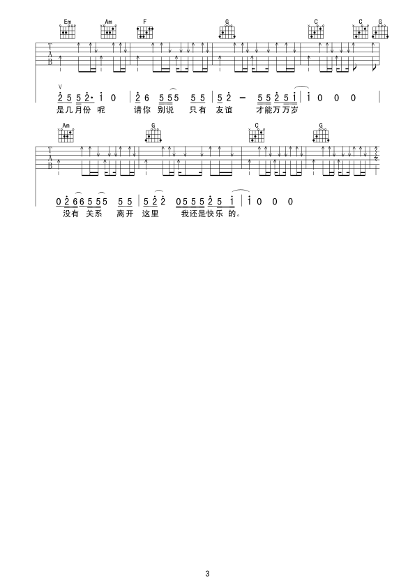 狮子座吉他谱（图3）