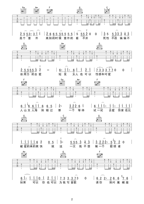 狮子座吉他谱（图2）