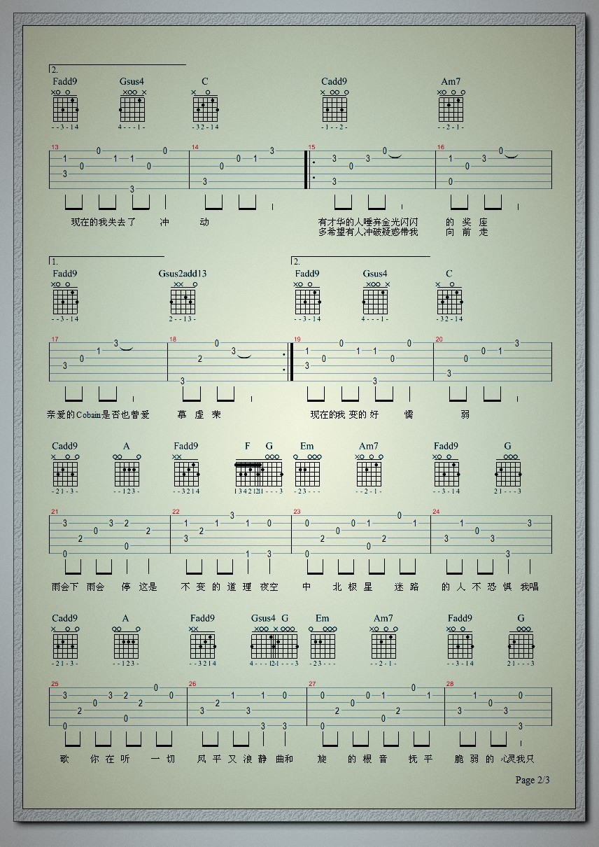 香格里拉吉他谱（图2）