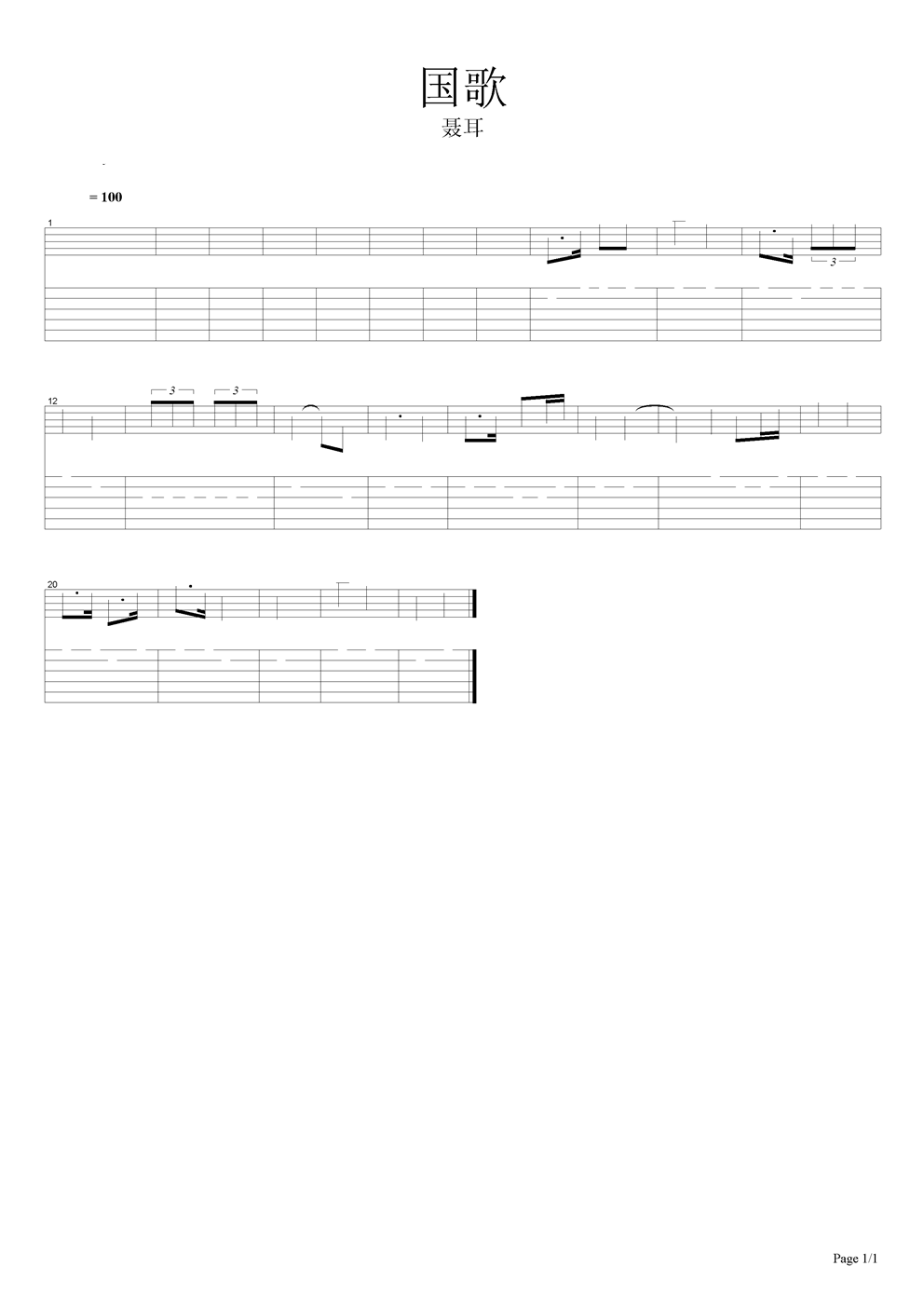国歌吉他谱（图1）