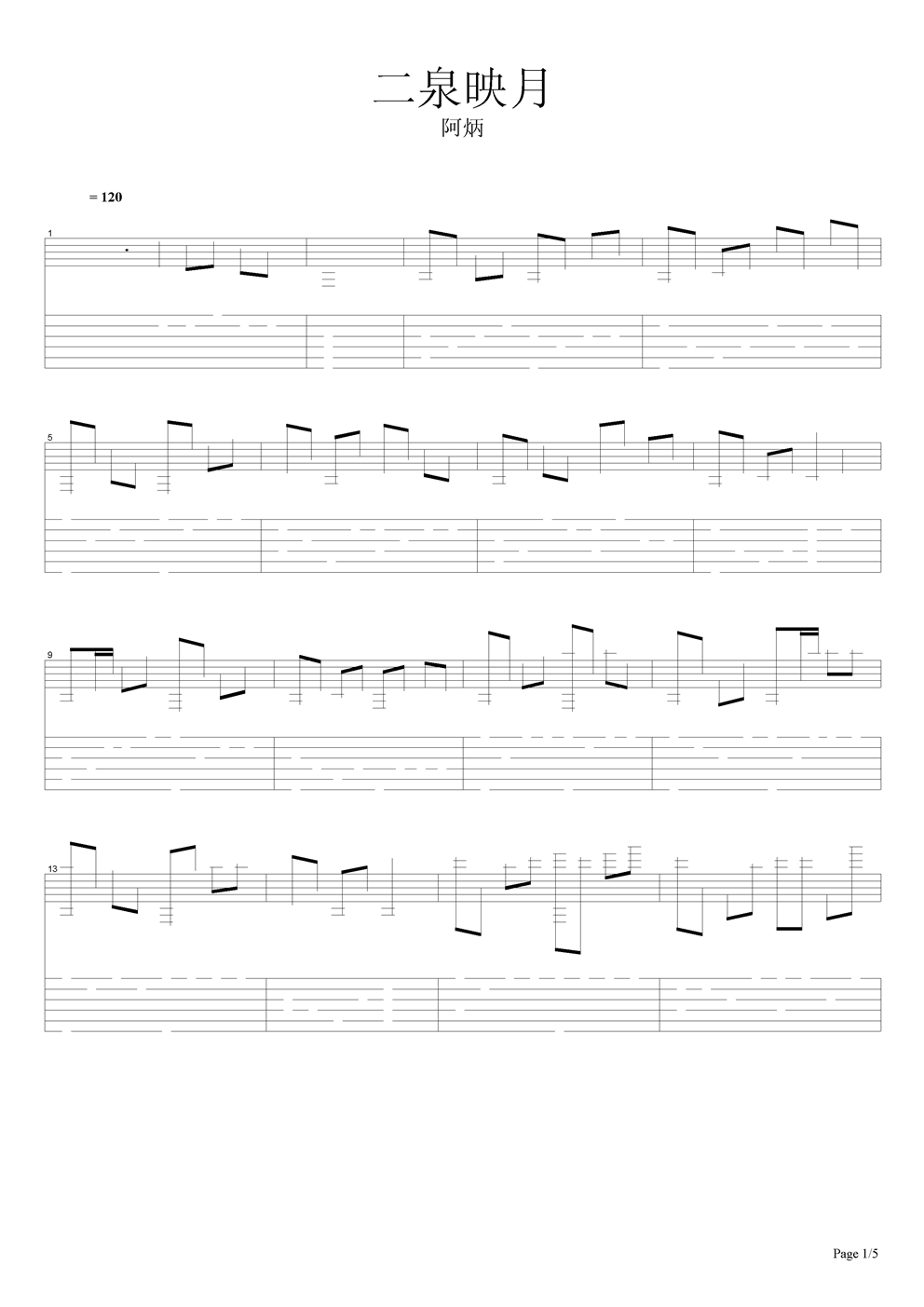 二泉映月吉他谱（图1）