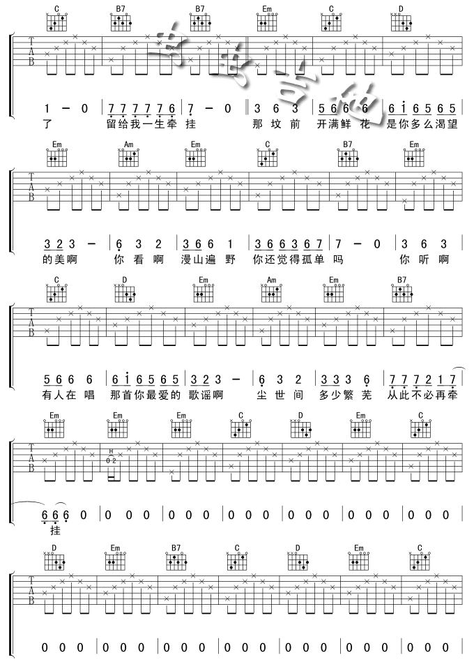 丁香花吉他谱（图2）
