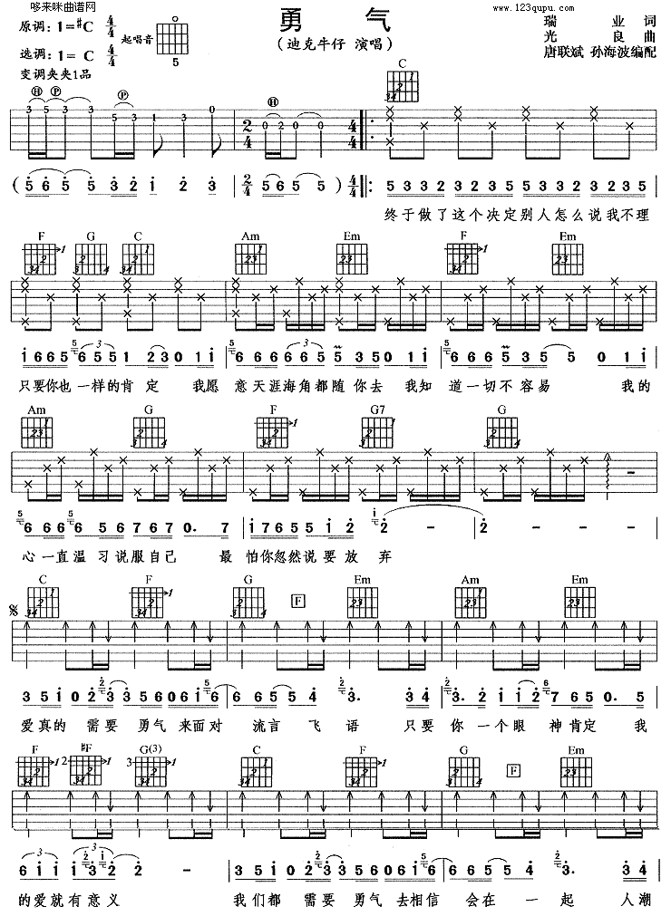勇气吉他谱（图1）