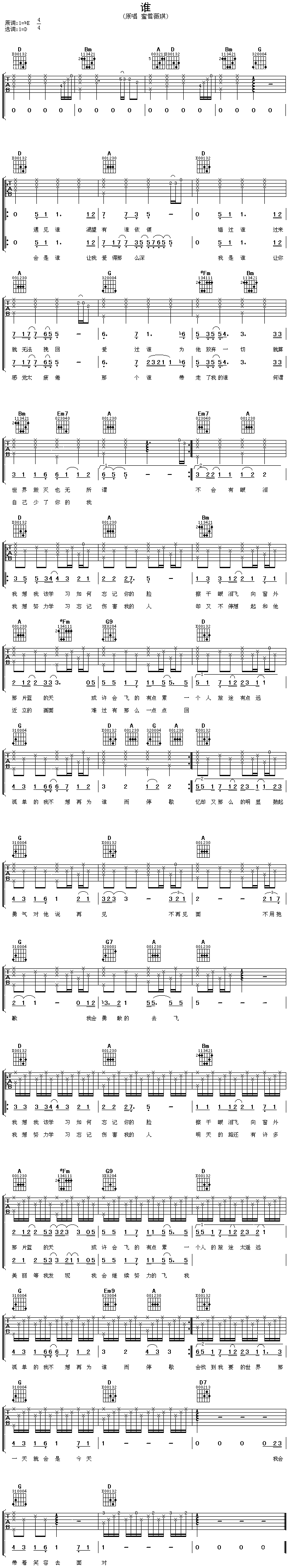 谁吉他谱（图1）