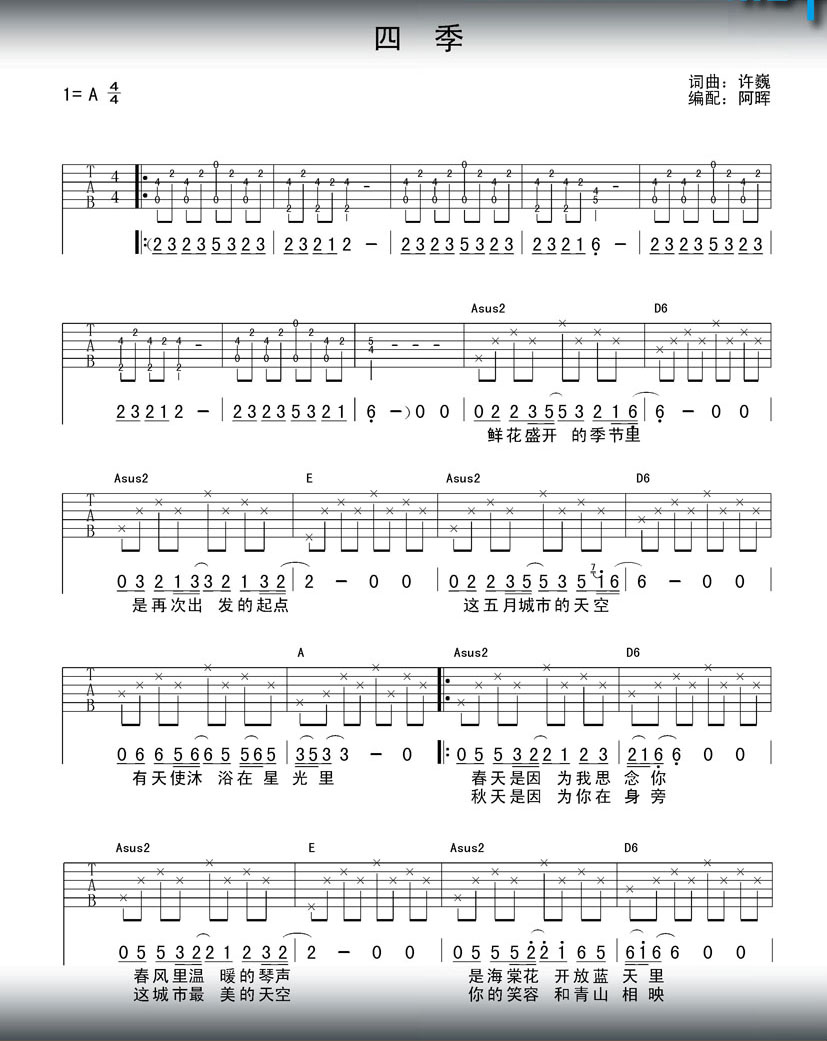 四季吉他谱（图1）